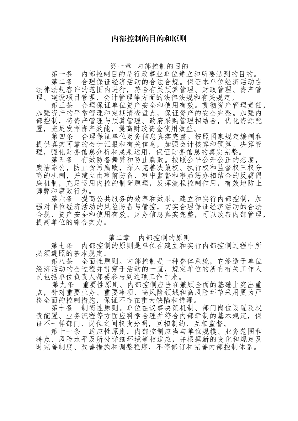 2025年预算管理财政管理资产管理建设项目管理会计管理手册全册_第1页