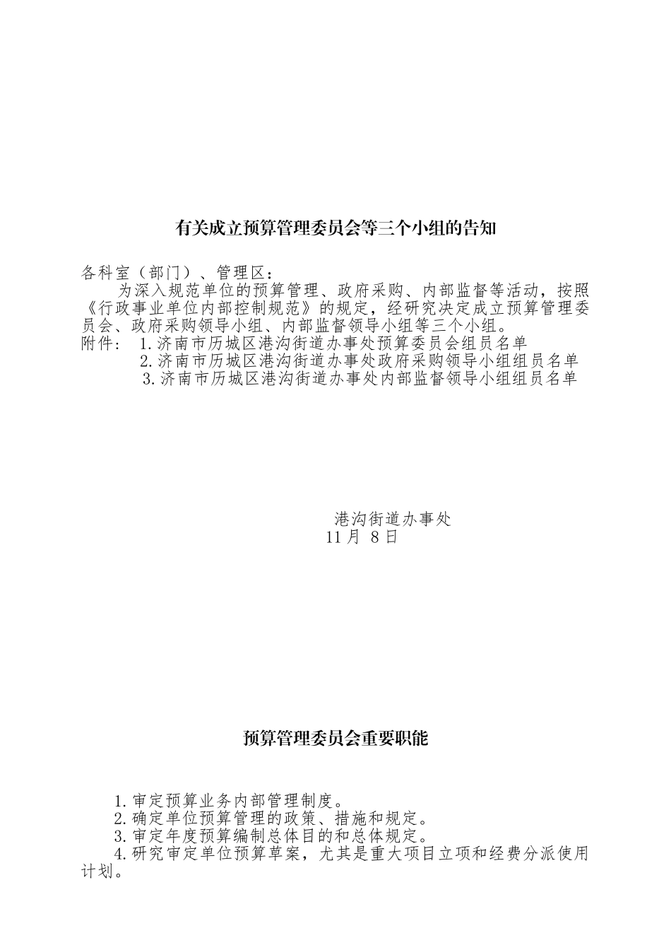 2025年预算管理财政管理资产管理建设项目管理会计管理手册全册_第2页