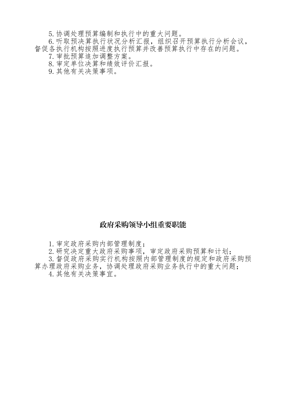 2025年预算管理财政管理资产管理建设项目管理会计管理手册全册_第3页