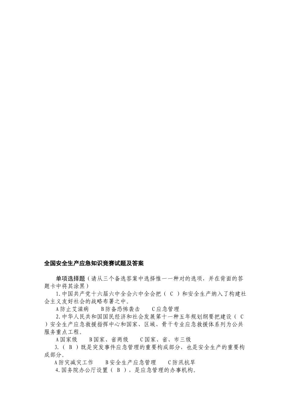 2025年全国安全生产应急知识竞赛试题及答案_第1页