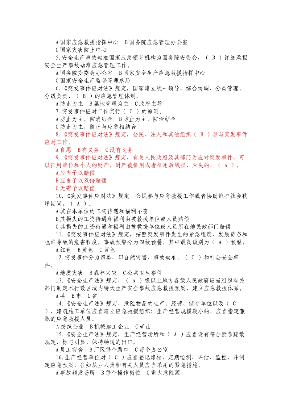 2025年全国安全生产应急知识竞赛试题及答案_第2页