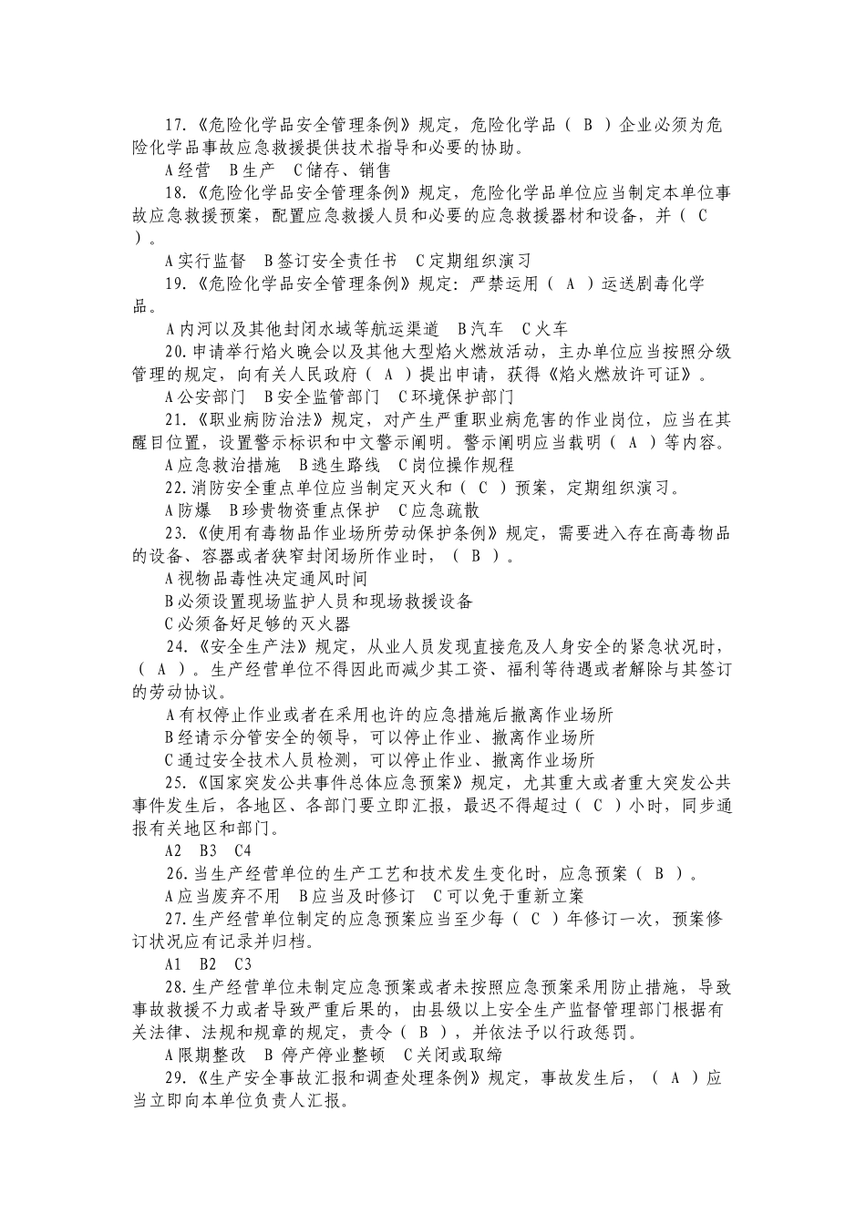 2025年全国安全生产应急知识竞赛试题及答案_第3页