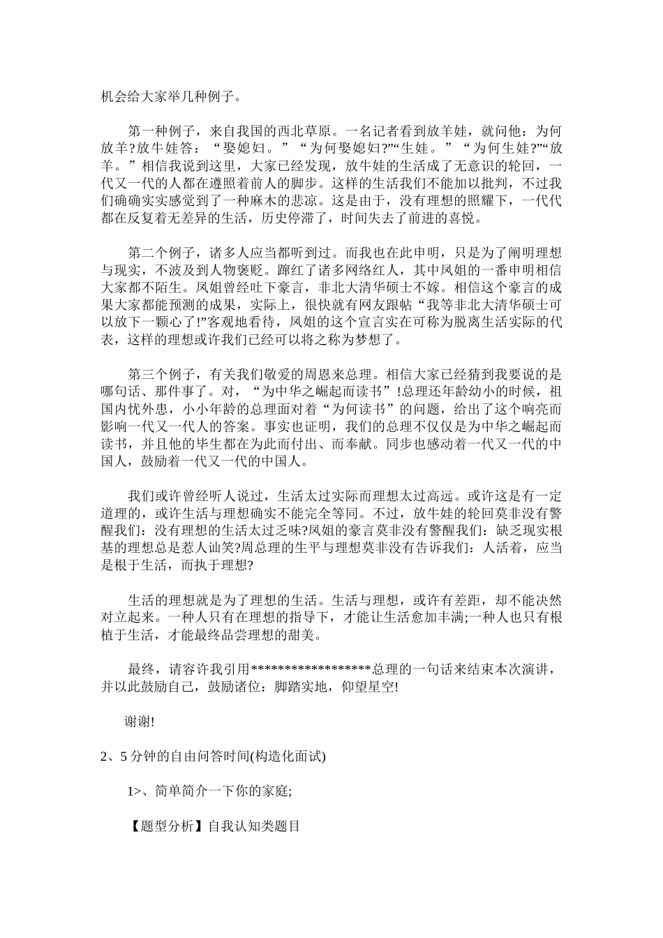 2025年国家公务员面试真题_第3页