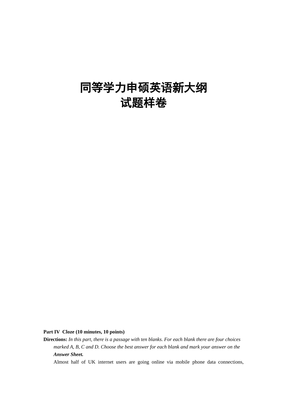 2025年同等学力完型_第1页