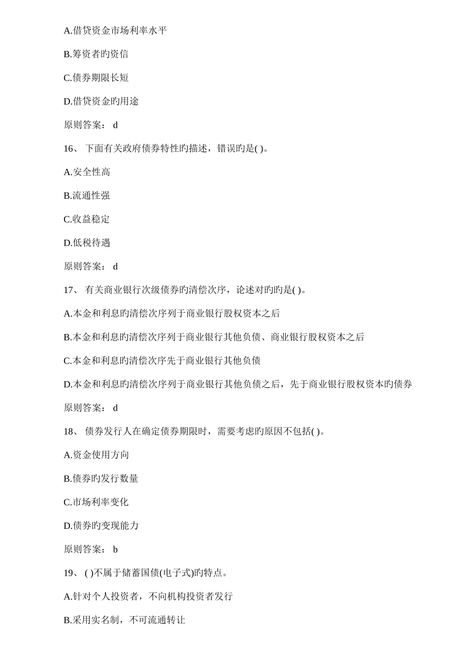 2025年证券基础知识试题_第2页