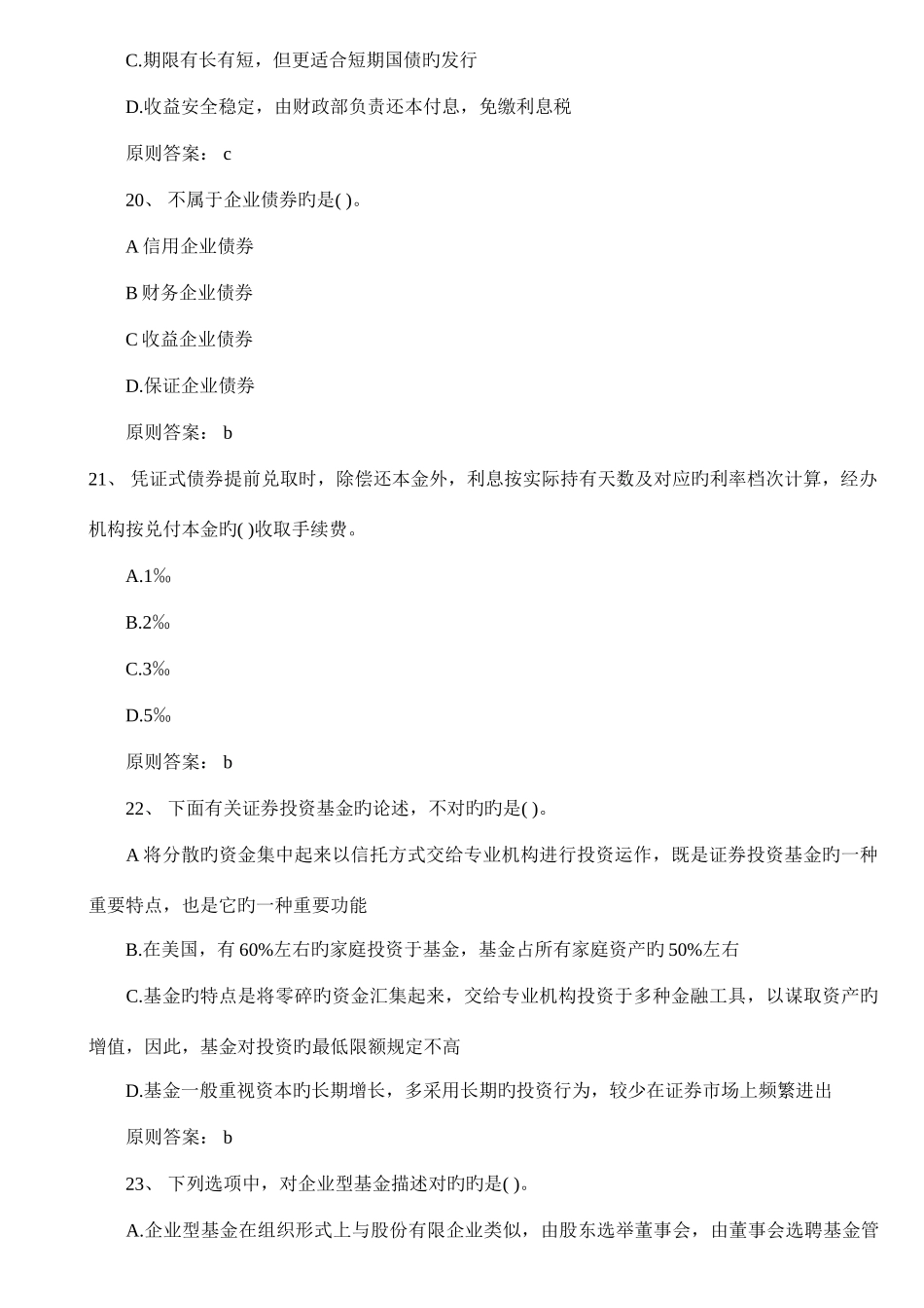 2025年证券基础知识试题_第3页