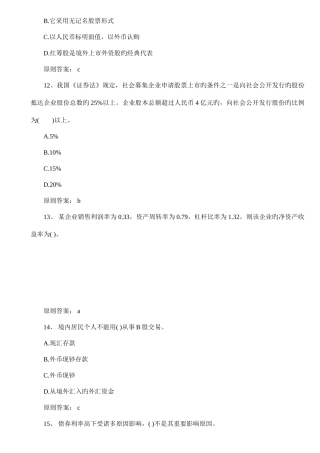 2025年证券基础知识试题