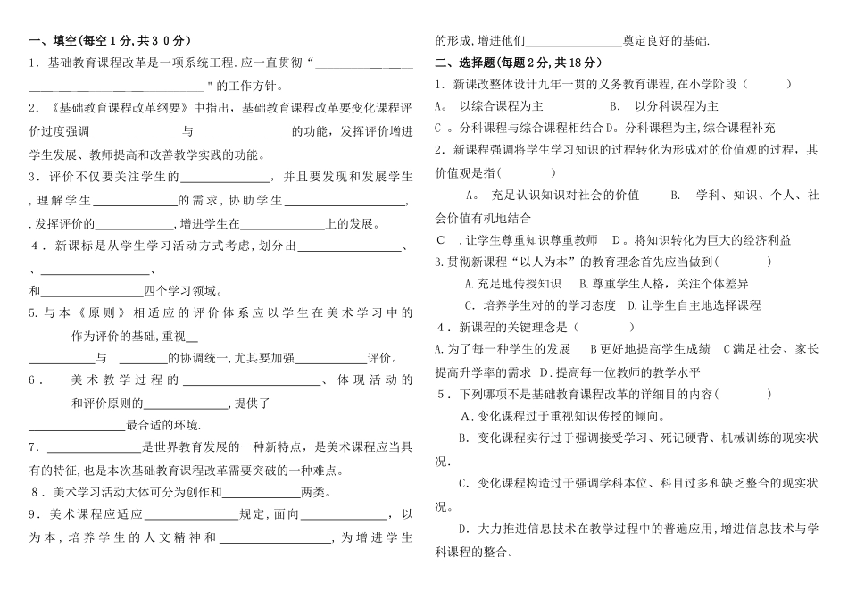 2025年美术学科教育教学理论考试试卷_第1页