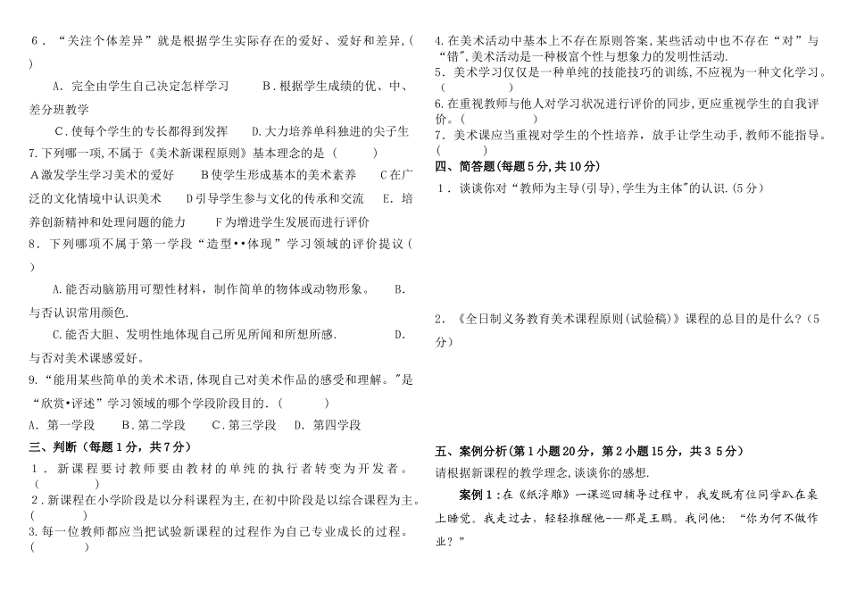 2025年美术学科教育教学理论考试试卷_第2页
