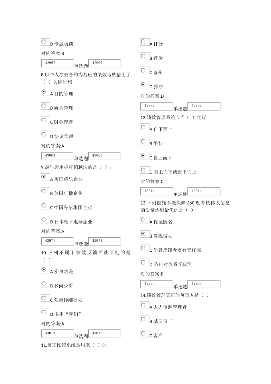 2025年浙大绩效管理在线作业答案_第2页