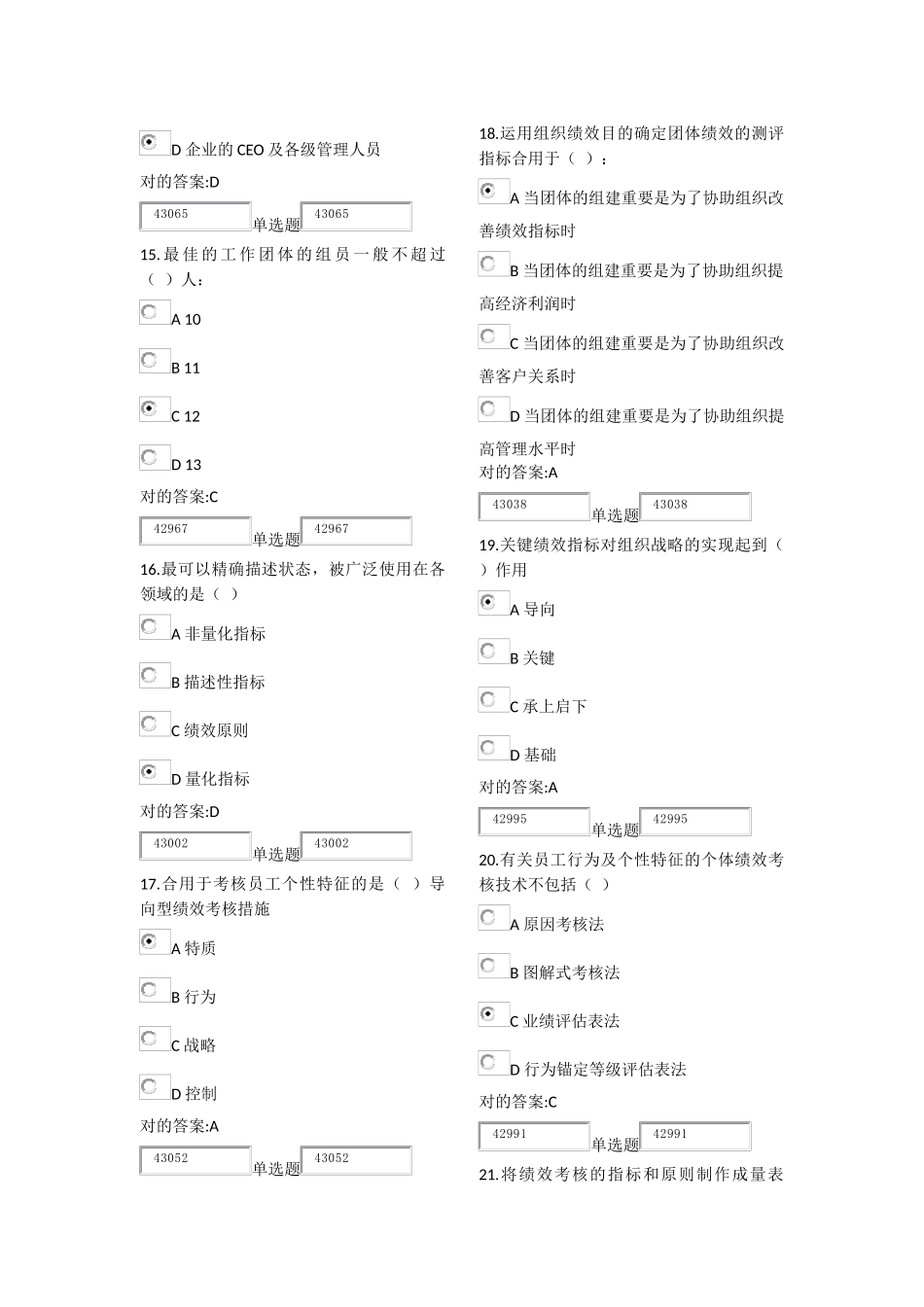 2025年浙大绩效管理在线作业答案_第3页