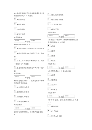 2025年浙大绩效管理在线作业答案