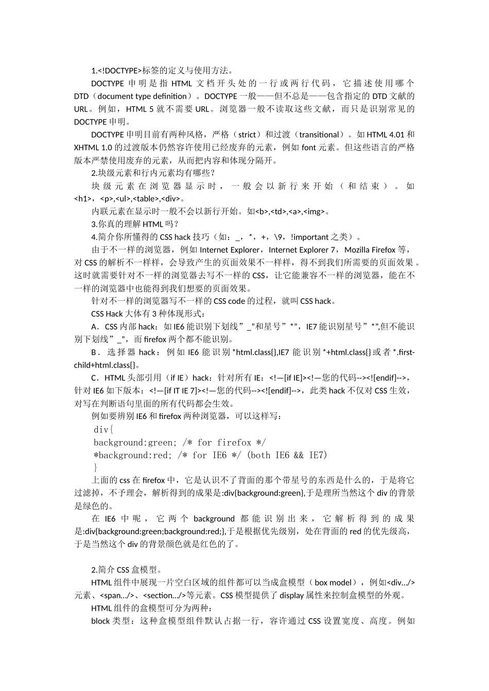 2025年前端面试题总结_第1页