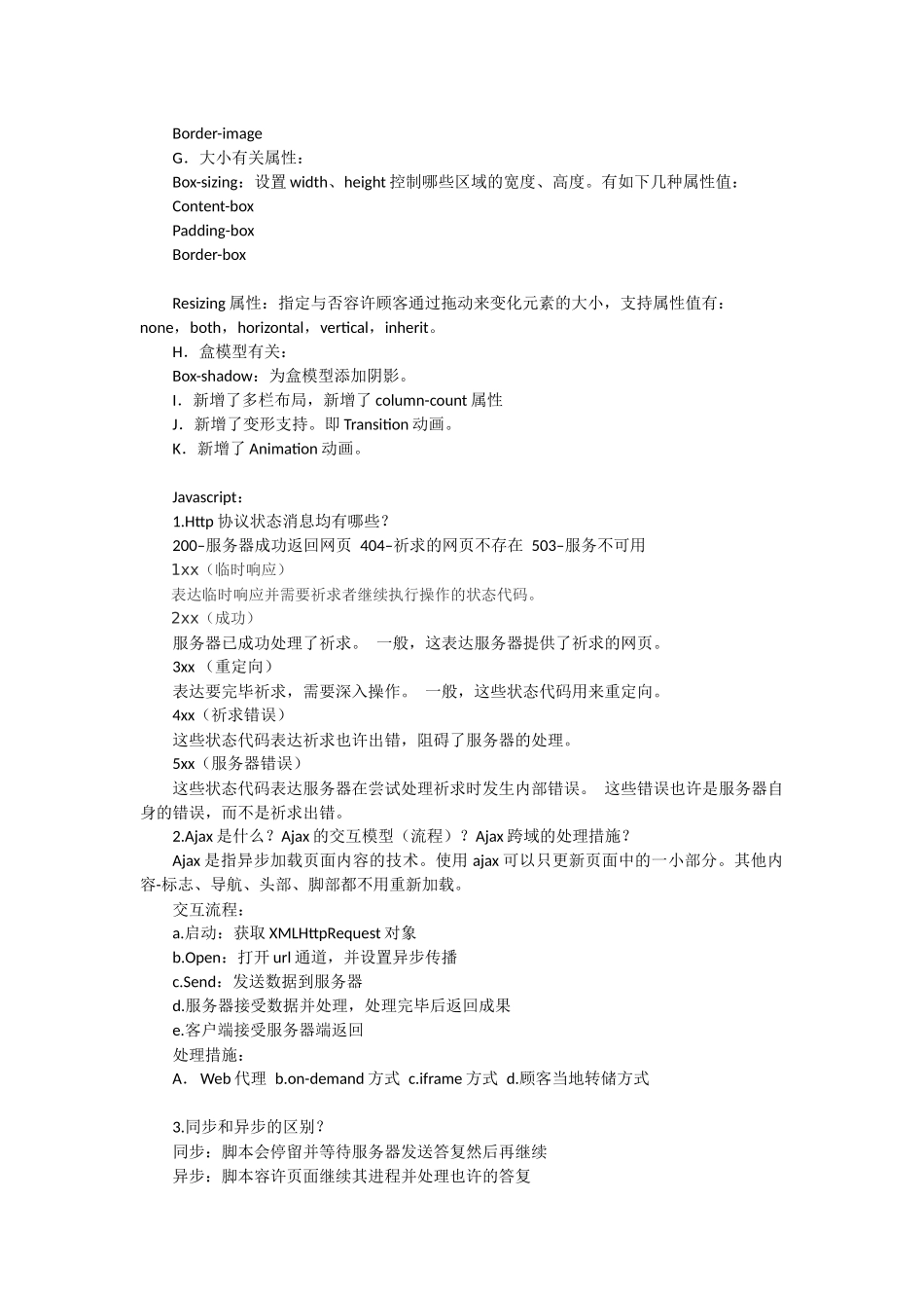 2025年前端面试题总结_第3页