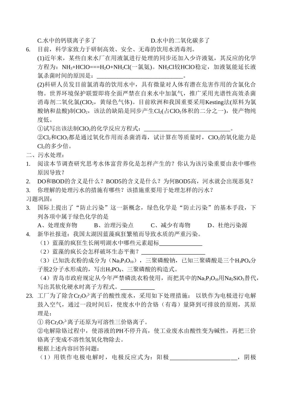 2025年化学选修2化学与技术全册教案_第2页