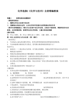 2025年化学选修2化学与技术全册教案