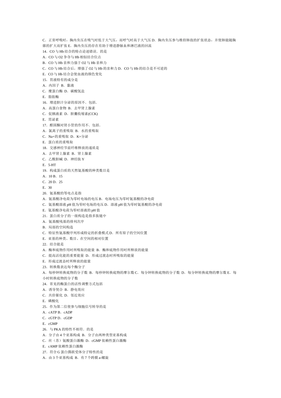 2025年同等学力申硕全国统考临床医学试卷_第2页