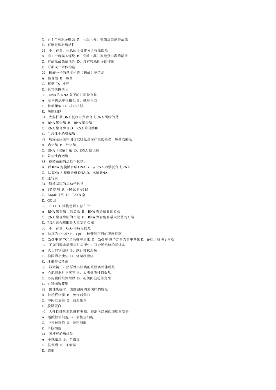 2025年同等学力申硕全国统考临床医学试卷_第3页
