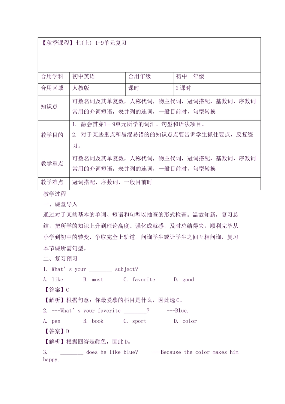 2025年季人教七19单元复习知识点教案教育_第1页