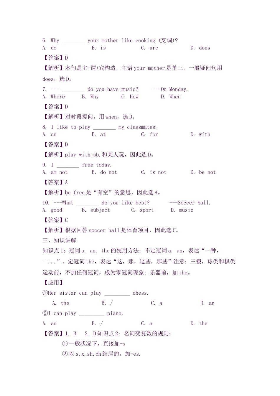 2025年季人教七19单元复习知识点教案教育_第3页
