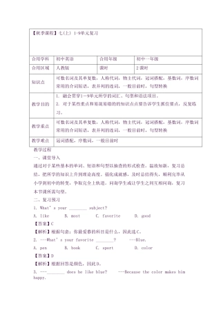 2025年季人教七19单元复习知识点教案教育
