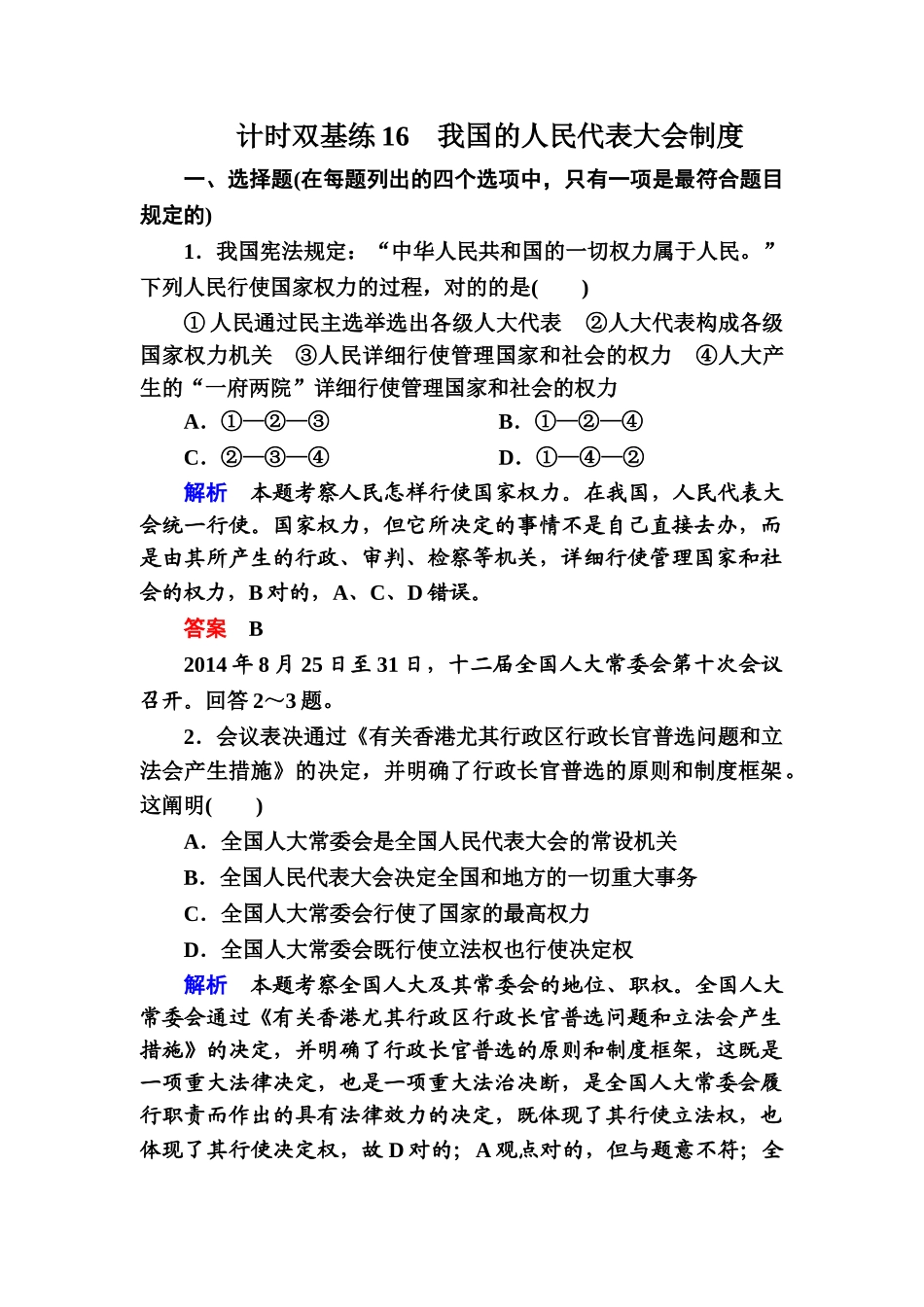 2025年高考政治第一轮复习知识点课时训练_第1页