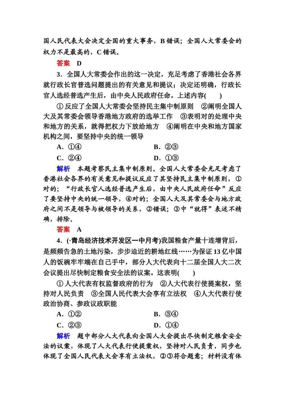 2025年高考政治第一轮复习知识点课时训练_第2页