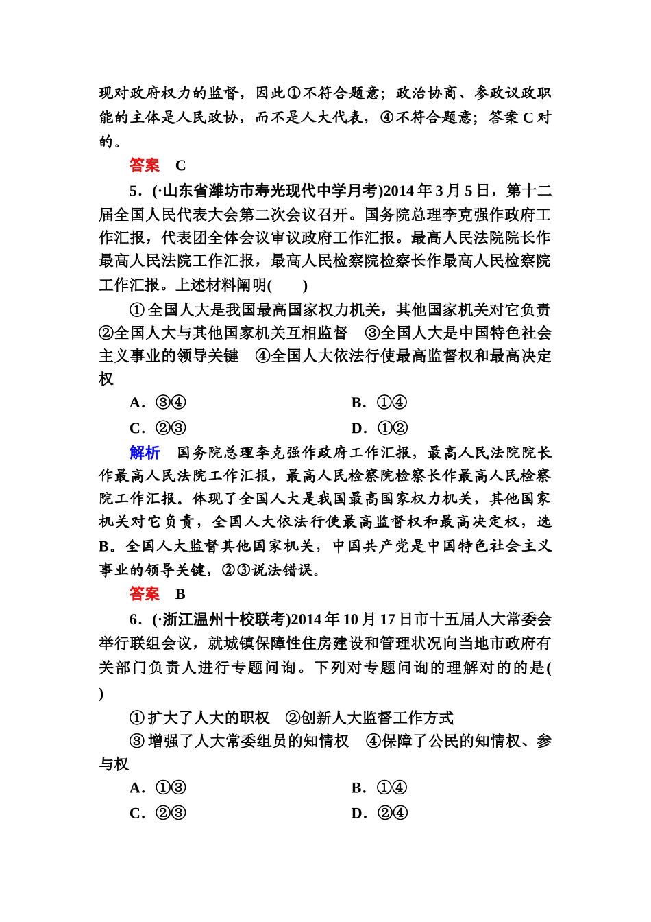 2025年高考政治第一轮复习知识点课时训练_第3页