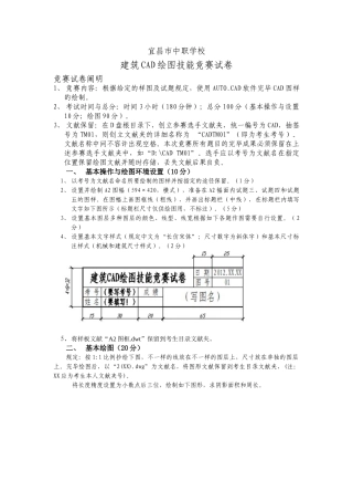 2025年三峡中职建筑CAD绘图技能竞赛试卷