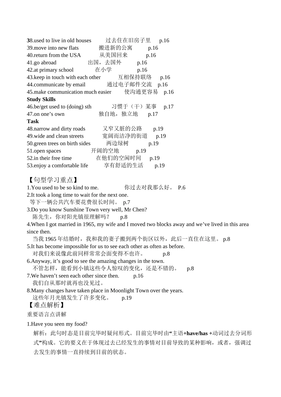 2025年牛津8BUnit1知识点归纳难点解析语法复习沈毅版本_第3页
