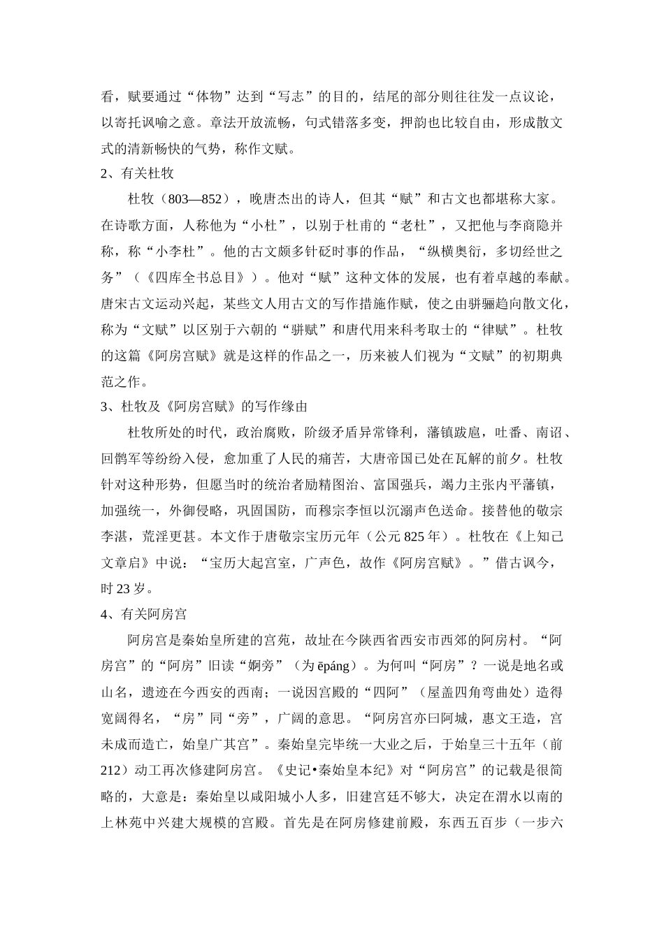 2025年粤教版语文必修二全册教案_第2页