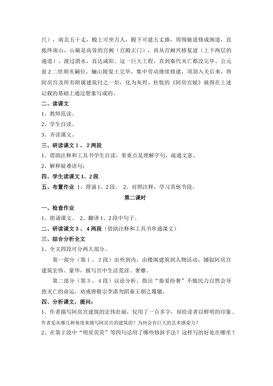 2025年粤教版语文必修二全册教案_第3页