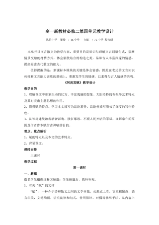 2025年粤教版语文必修二全册教案