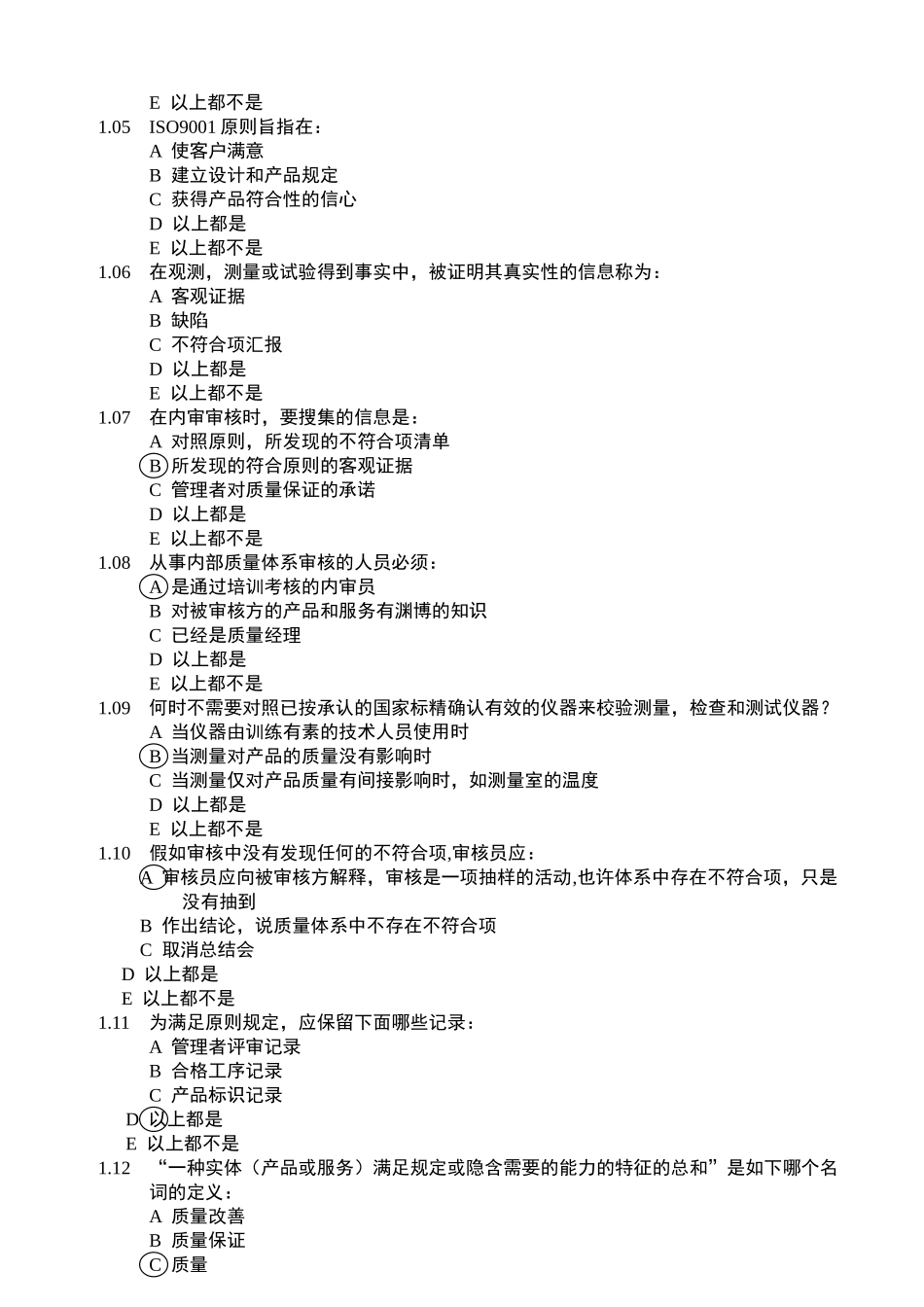 2025年内审员考核答案_第2页