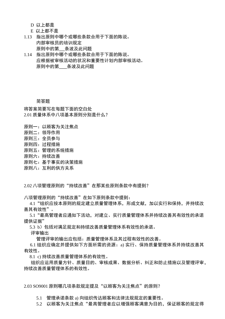 2025年内审员考核答案_第3页