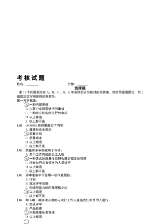 2025年内审员考核答案