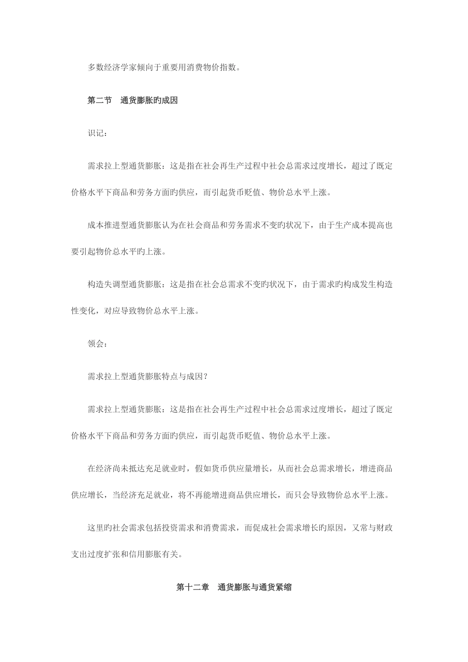 2025年自考金融理论与实务复习笔记_第2页