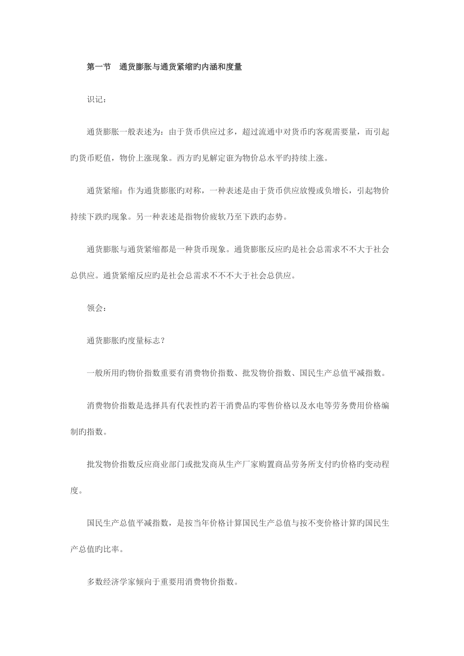 2025年自考金融理论与实务复习笔记_第3页