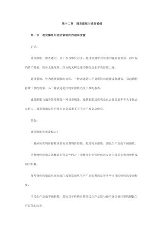 2025年自考金融理论与实务复习笔记