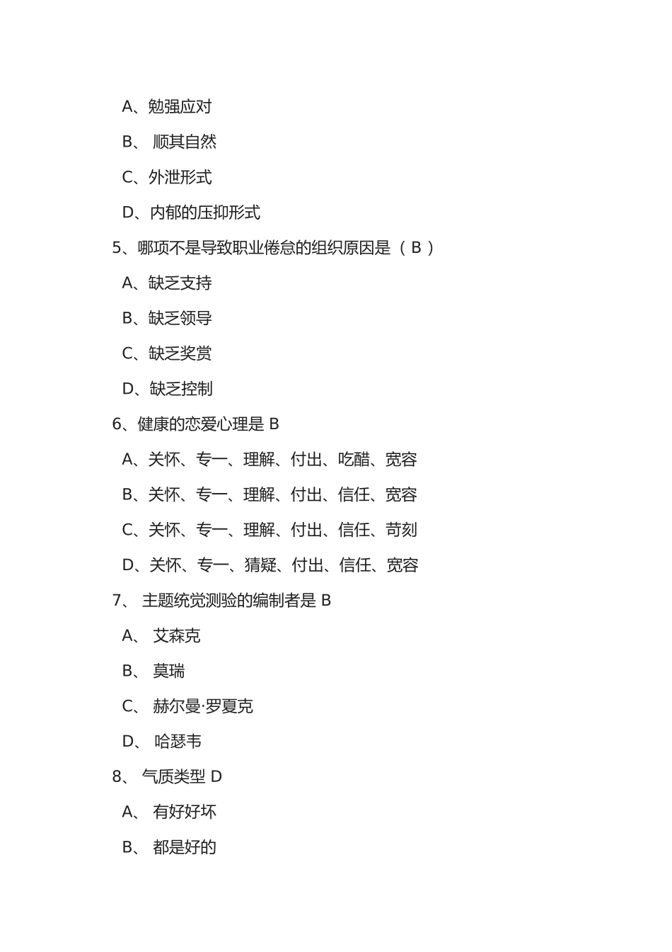 2025年泰州市专业技术人员心理健康与心理调适考试题库_第2页