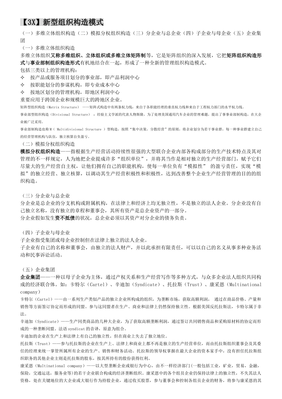 2025年人力资源管理师二级考试人力资源规划重点笔记_第3页