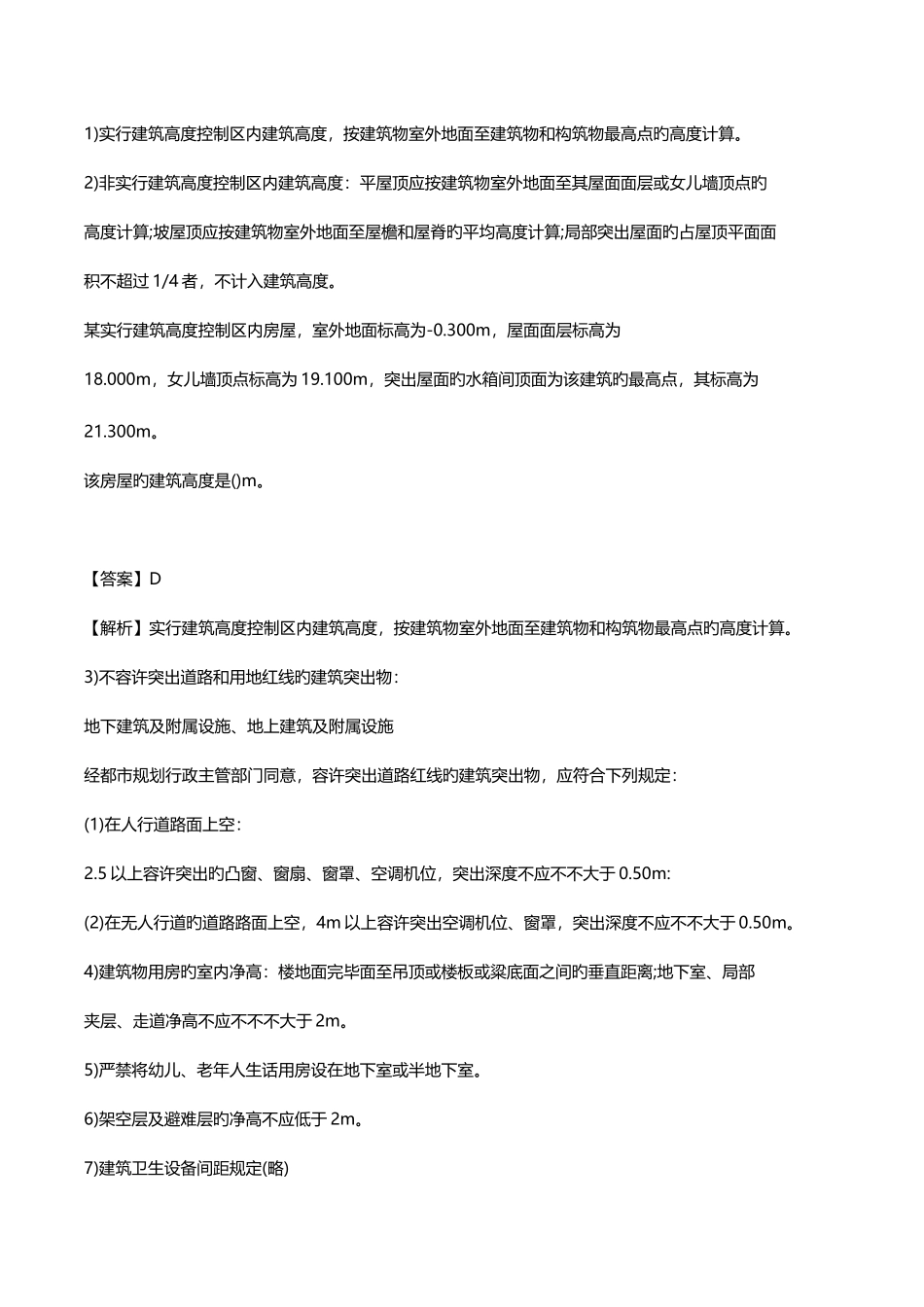 2025年二级建造师建筑工程管理与实务重点整理_第3页