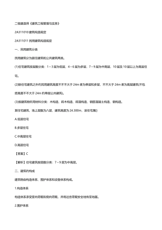 2025年二级建造师建筑工程管理与实务重点整理