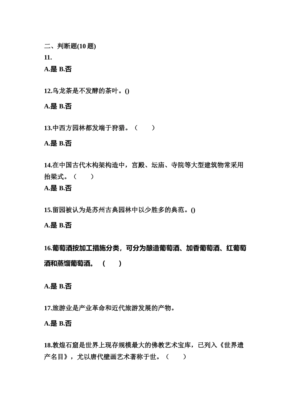 2025年山东省日照市导游资格全国导游基础知识预测试题含答案_第3页