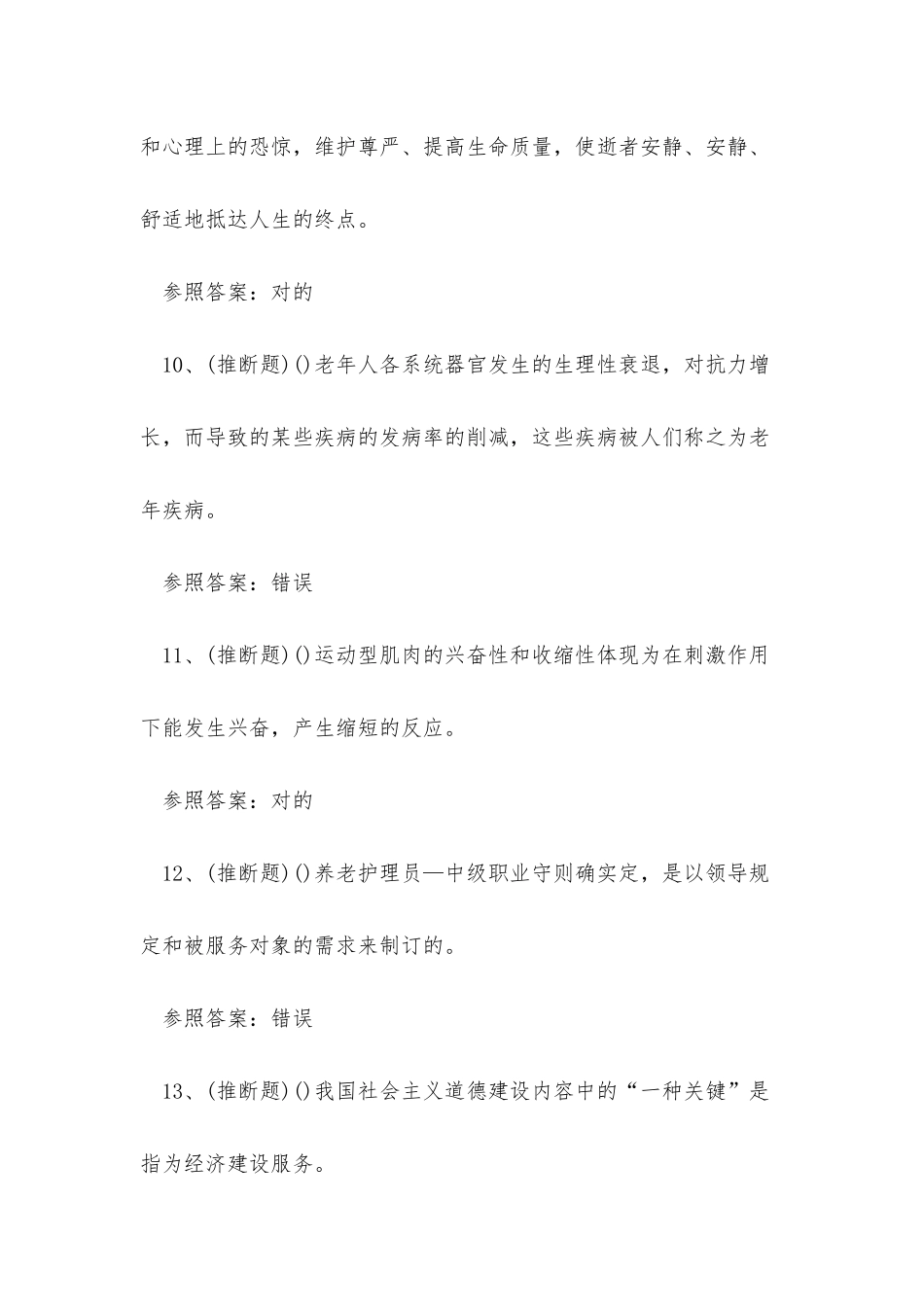 2025年昆明市中级养老护理员职业资格模拟考试练习题_第3页