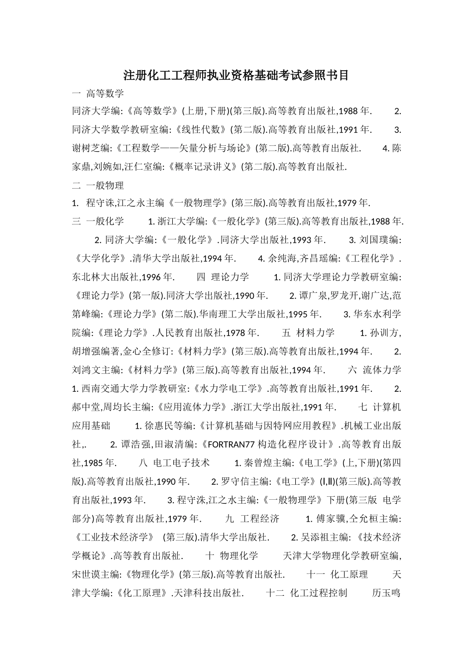 2025年注册化工工程师考试参考书_第1页