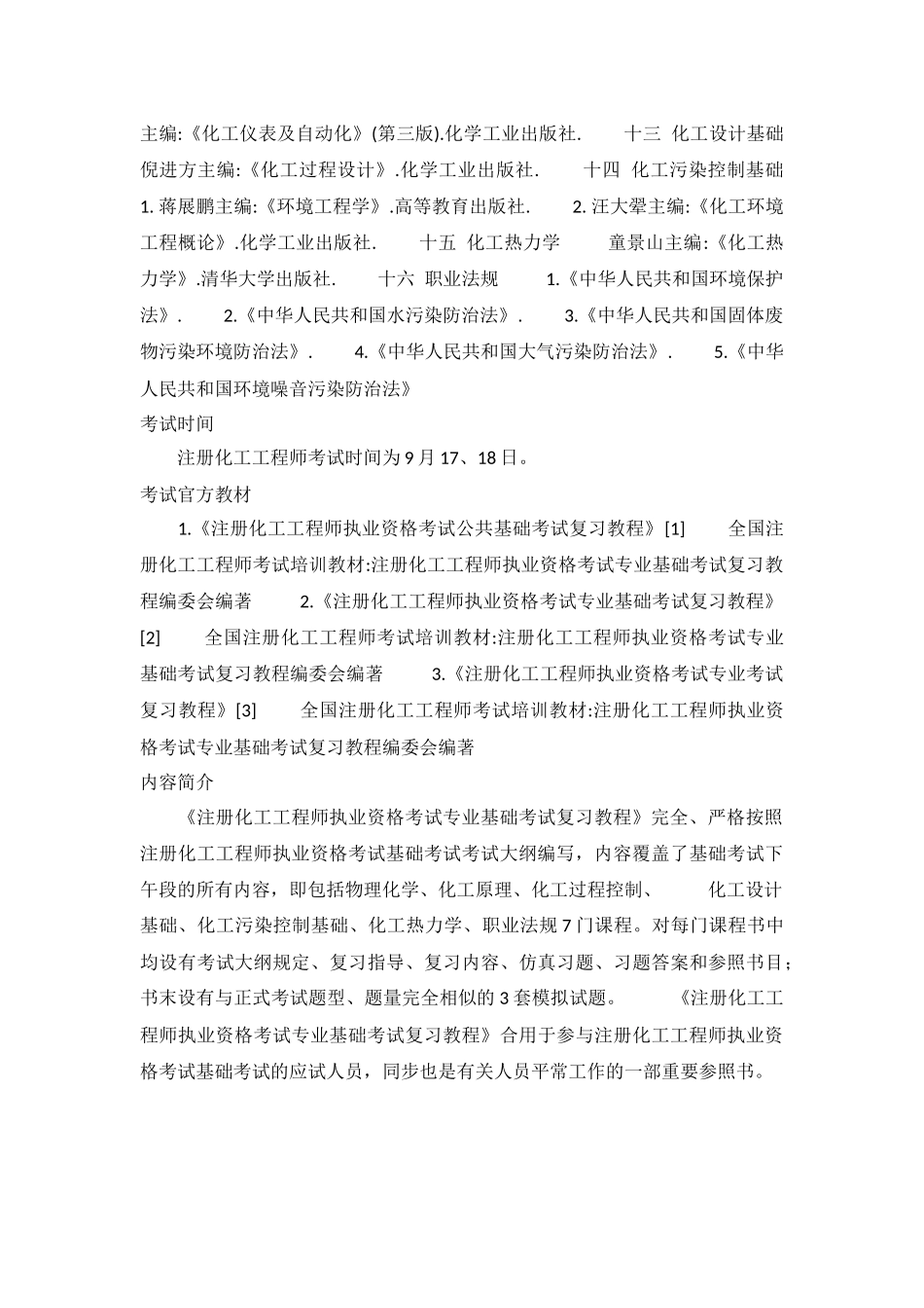 2025年注册化工工程师考试参考书_第2页