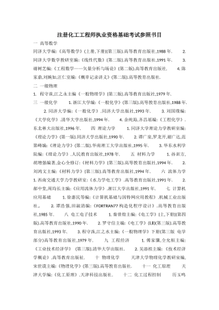 2025年注册化工工程师考试参考书