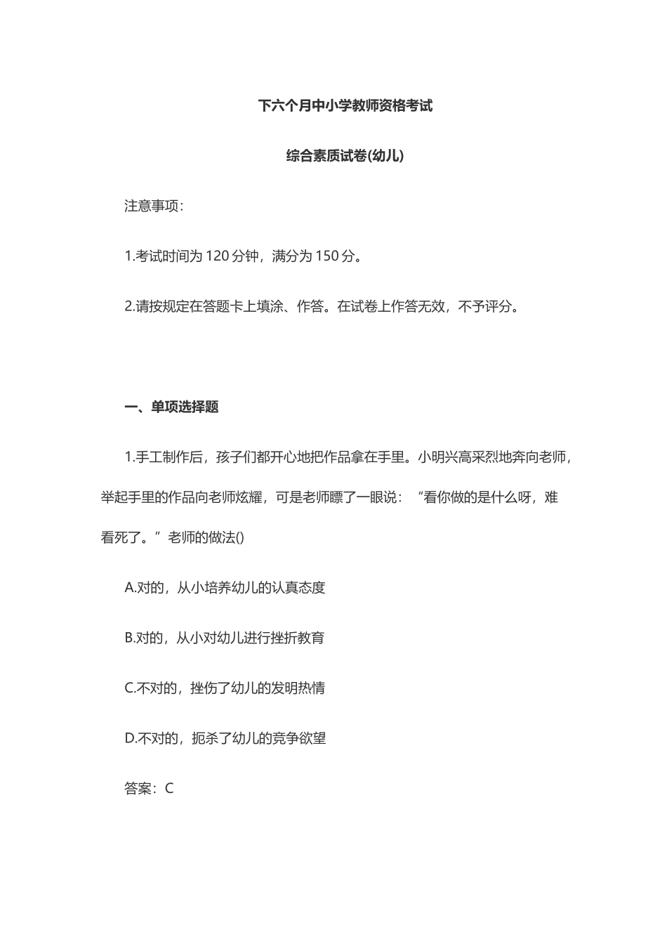 2025年下半年教师资格考试综合素质试卷幼儿_第1页