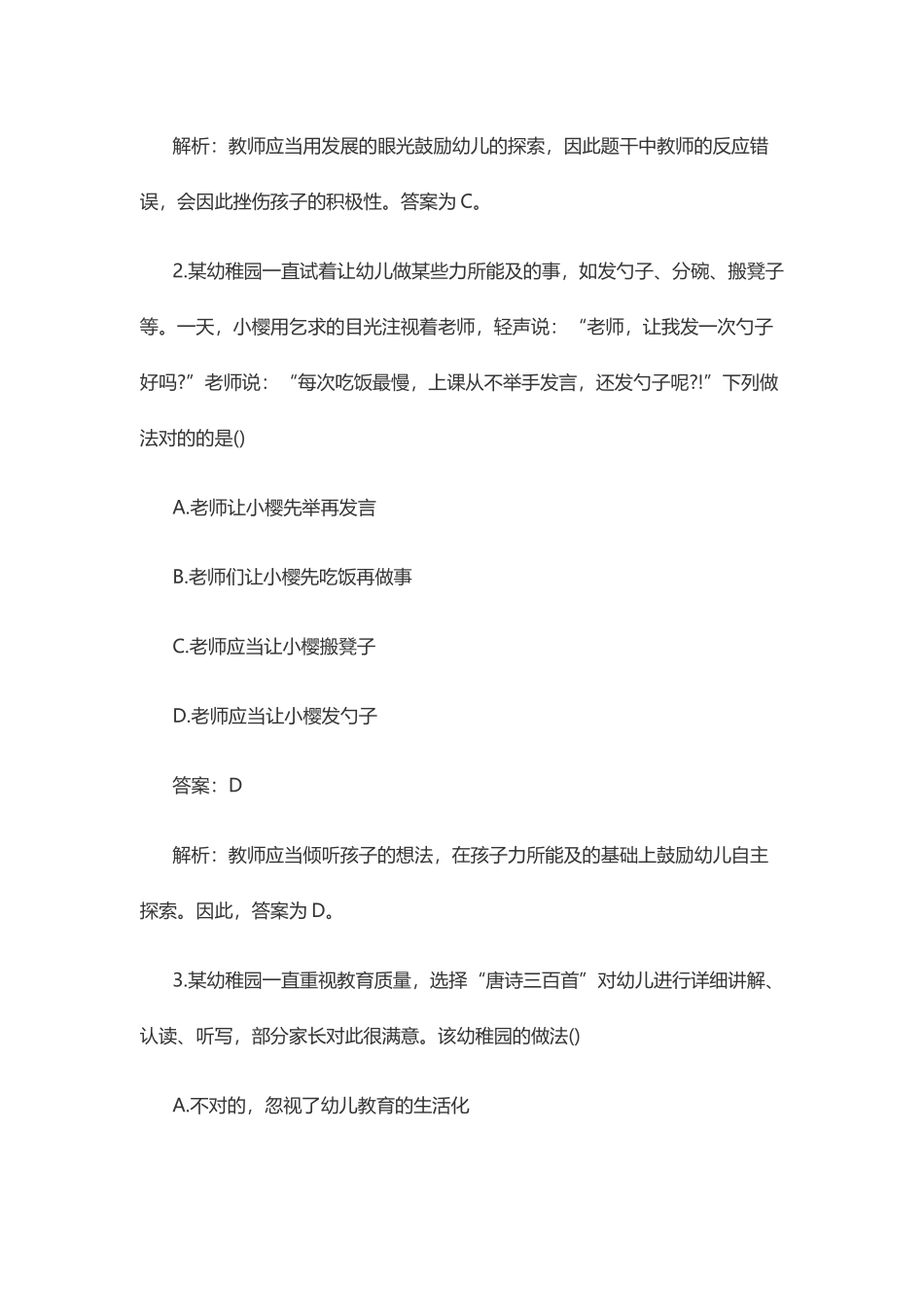 2025年下半年教师资格考试综合素质试卷幼儿_第2页